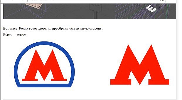 Логотип метро за миллионы рублей